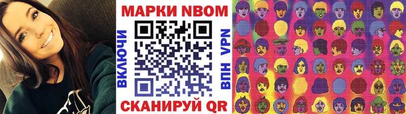 Марки NBOMe 1,8мг  Отрадное 